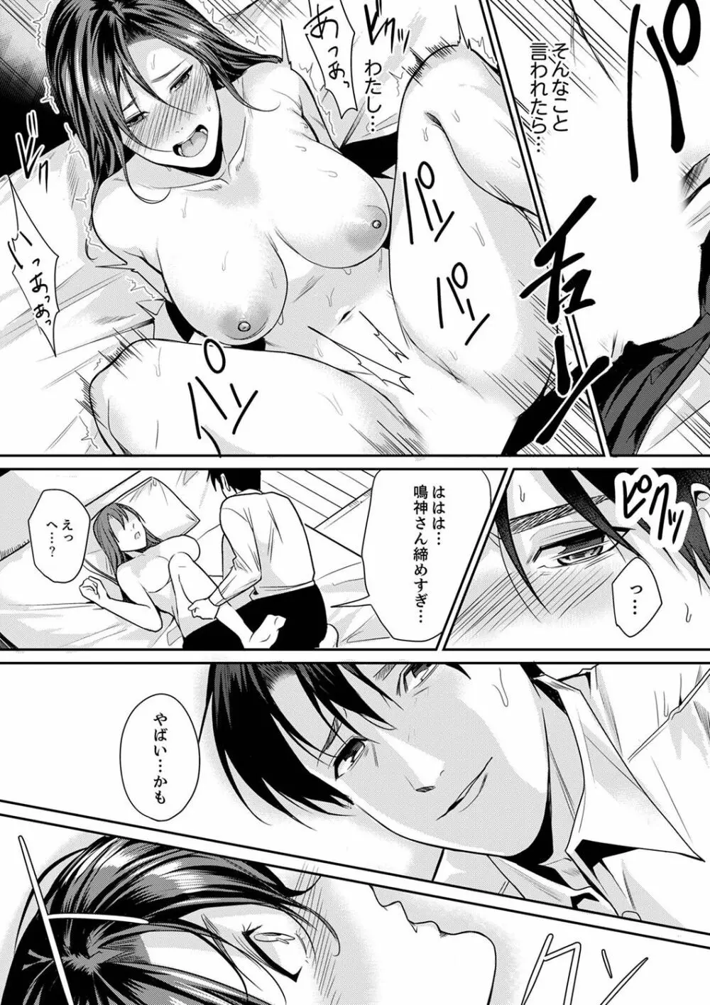 「朝までするけど…大丈夫?」~絶倫アラフォーの激しめエッチ!【合本版】 1 Page.40