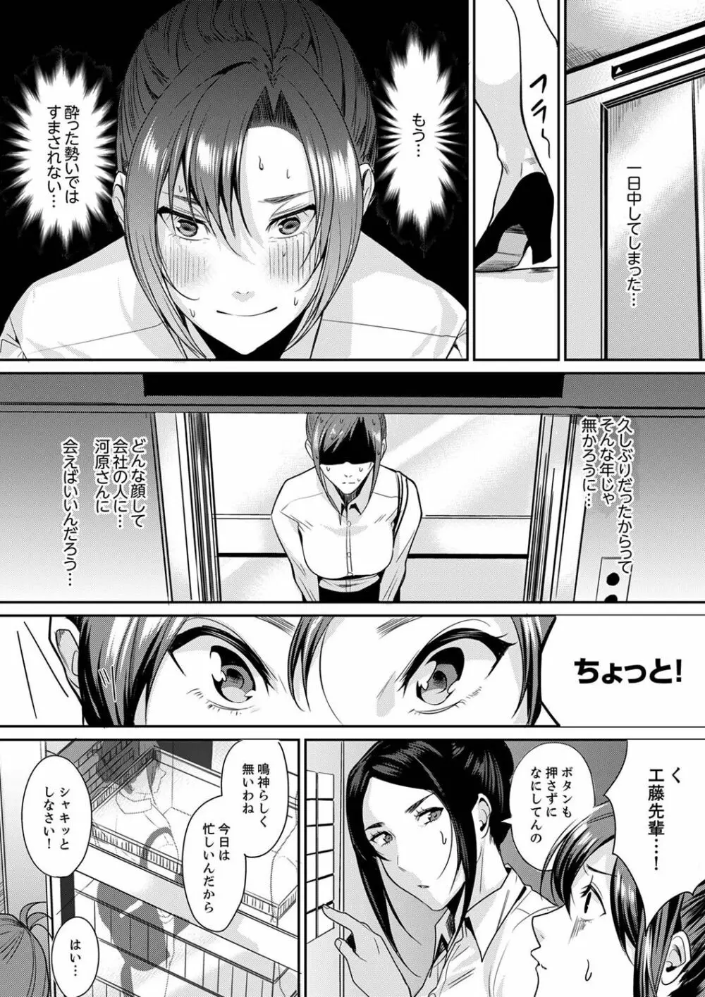 「朝までするけど…大丈夫?」~絶倫アラフォーの激しめエッチ!【合本版】 1 Page.43