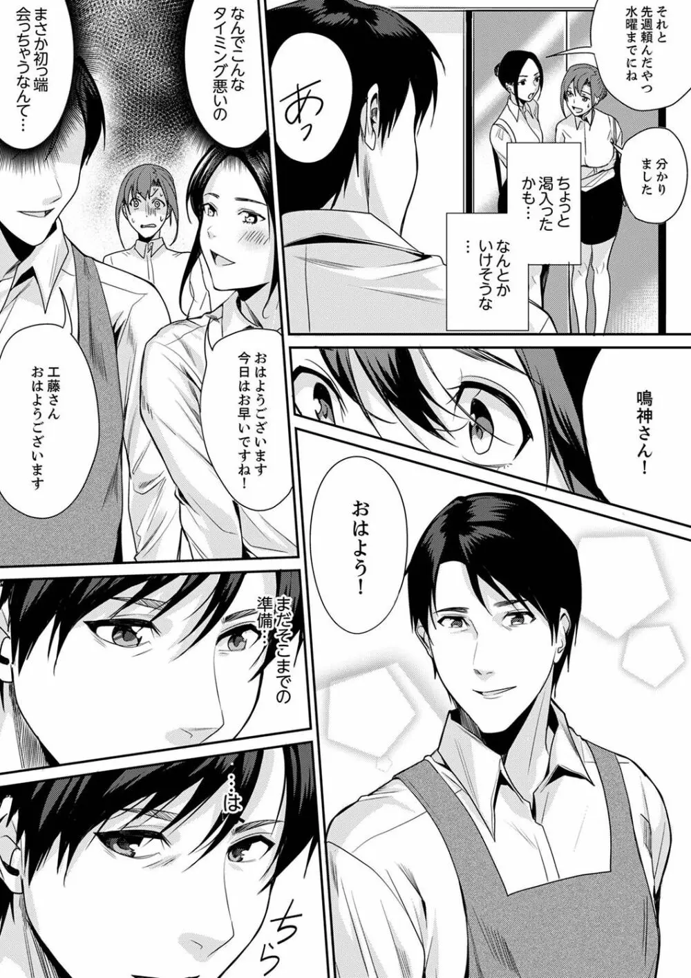「朝までするけど…大丈夫?」~絶倫アラフォーの激しめエッチ!【合本版】 1 Page.44