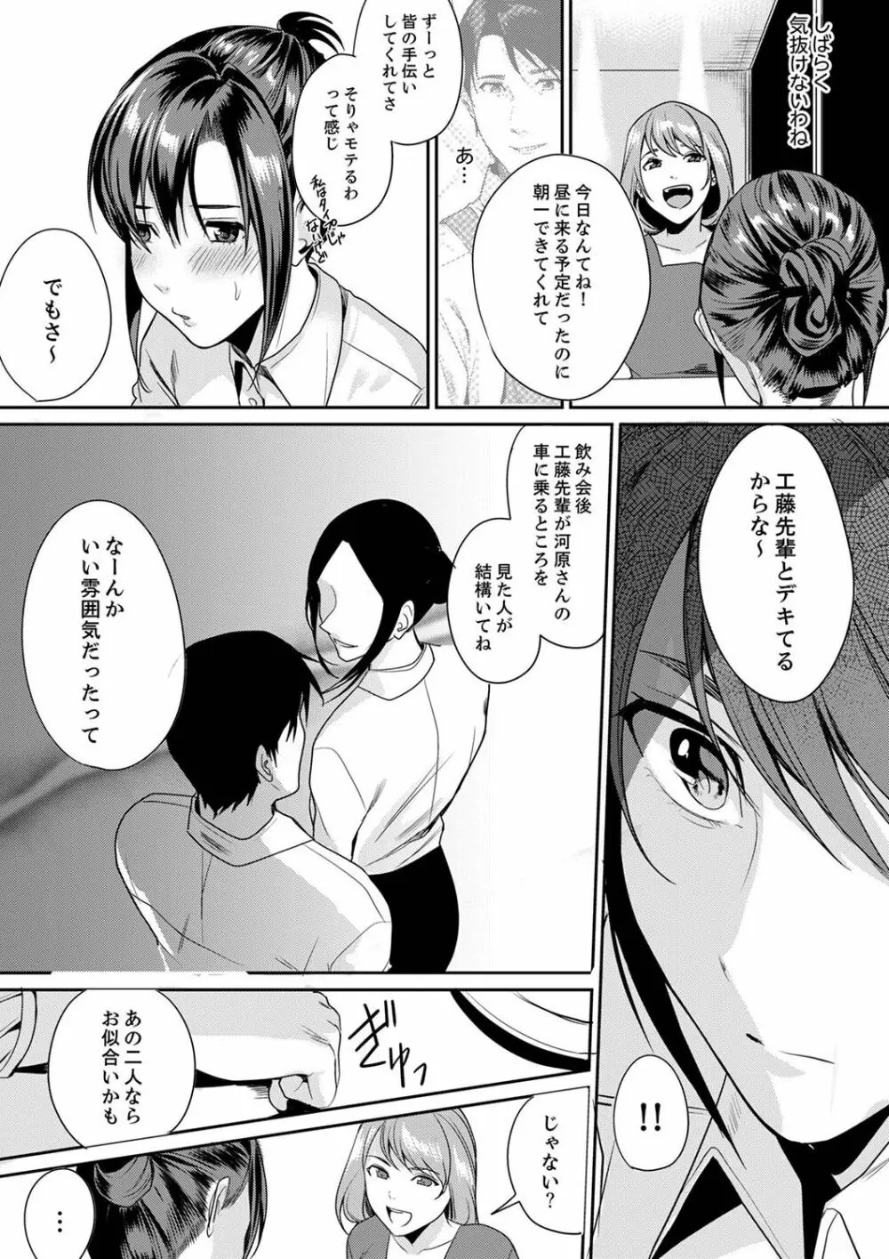 「朝までするけど…大丈夫?」~絶倫アラフォーの激しめエッチ!【合本版】 1 Page.47