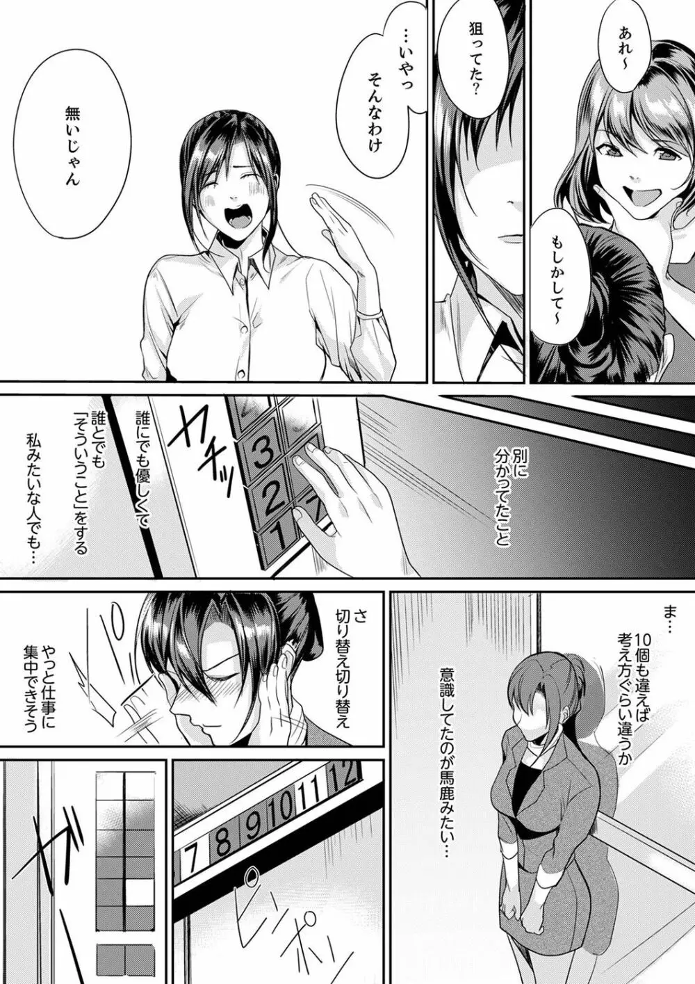 「朝までするけど…大丈夫?」~絶倫アラフォーの激しめエッチ!【合本版】 1 Page.48
