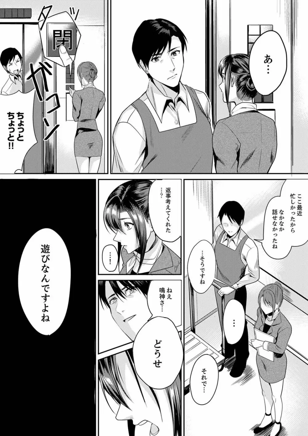 「朝までするけど…大丈夫?」~絶倫アラフォーの激しめエッチ!【合本版】 1 Page.49