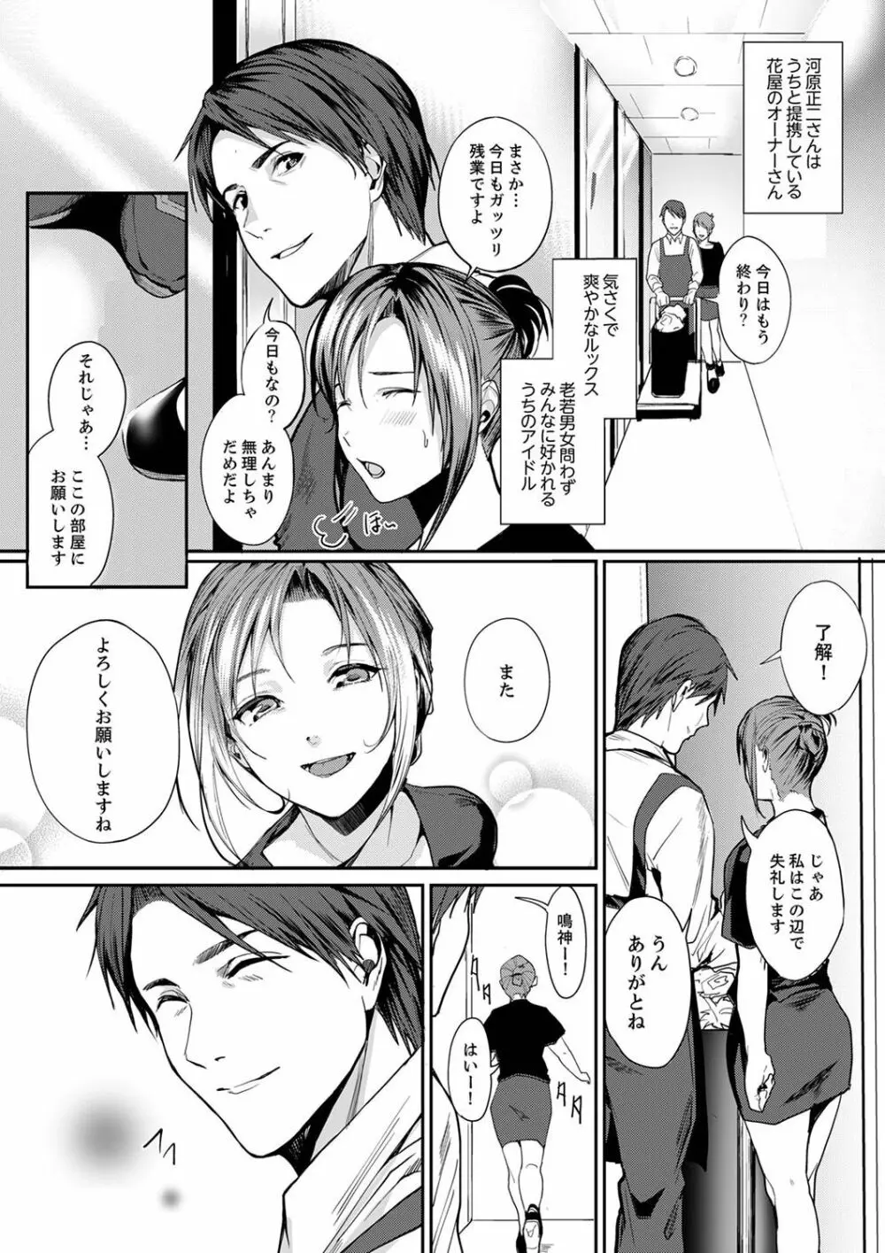 「朝までするけど…大丈夫?」~絶倫アラフォーの激しめエッチ!【合本版】 1 Page.5