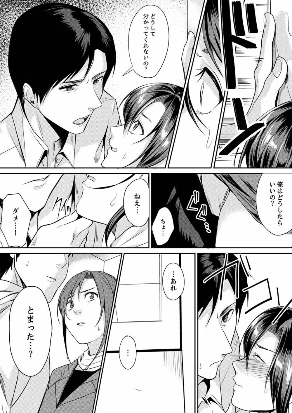 「朝までするけど…大丈夫?」~絶倫アラフォーの激しめエッチ!【合本版】 1 Page.50