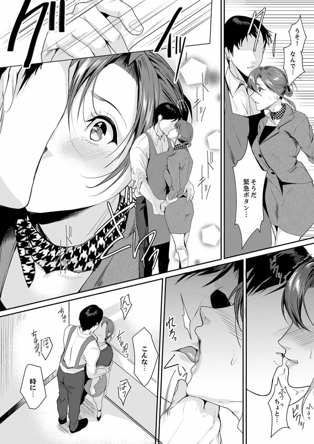 「朝までするけど…大丈夫?」~絶倫アラフォーの激しめエッチ!【合本版】 1 Page.51