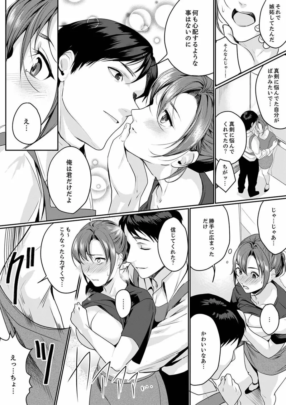 「朝までするけど…大丈夫?」~絶倫アラフォーの激しめエッチ!【合本版】 1 Page.55
