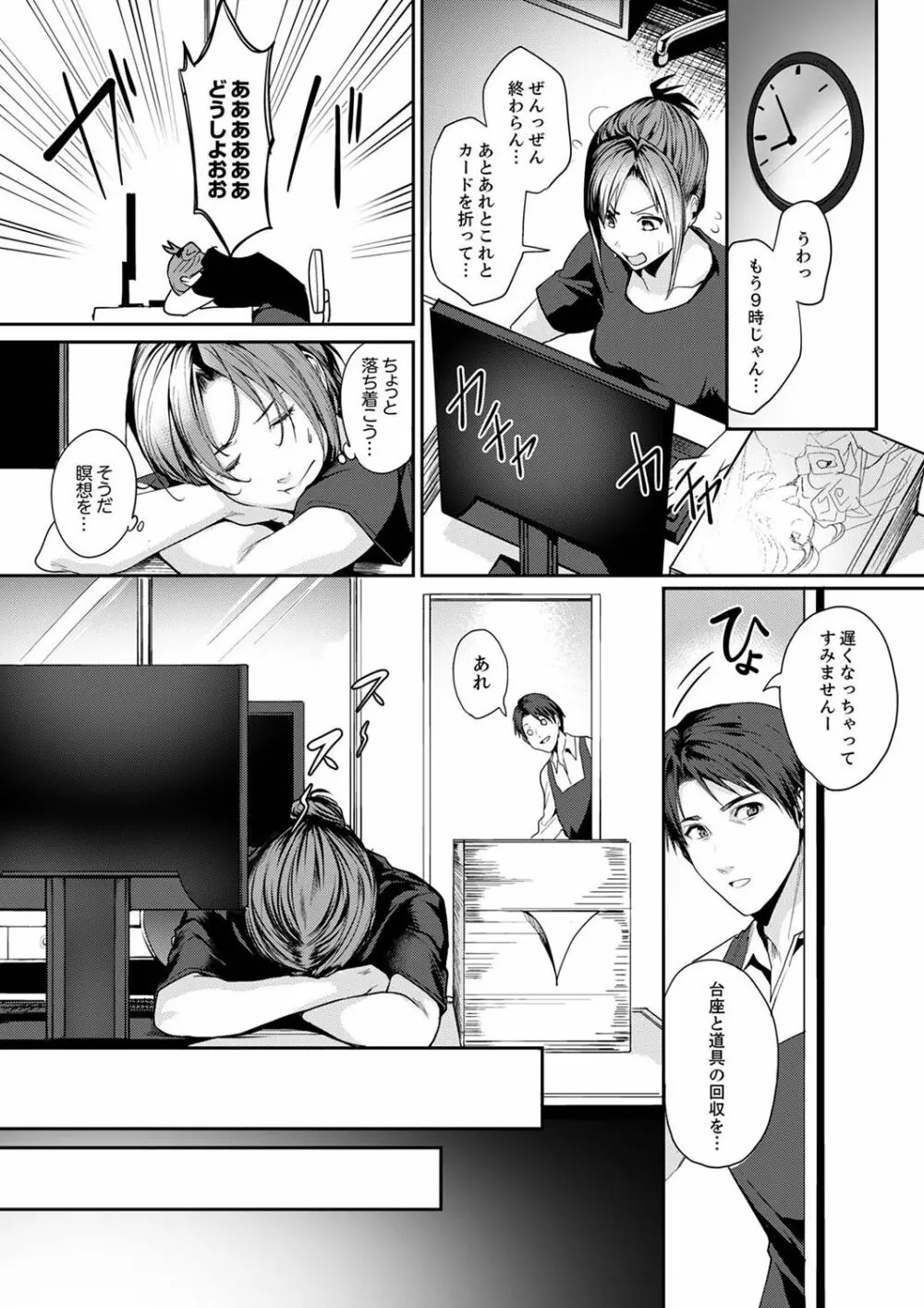「朝までするけど…大丈夫?」~絶倫アラフォーの激しめエッチ!【合本版】 1 Page.6