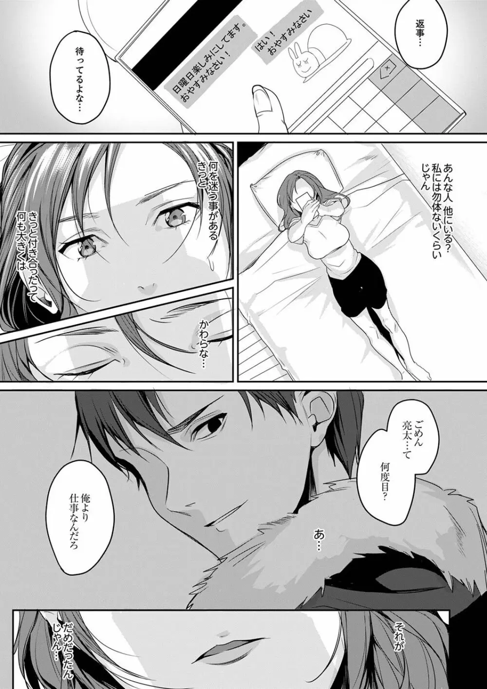 「朝までするけど…大丈夫?」~絶倫アラフォーの激しめエッチ!【合本版】 1 Page.60