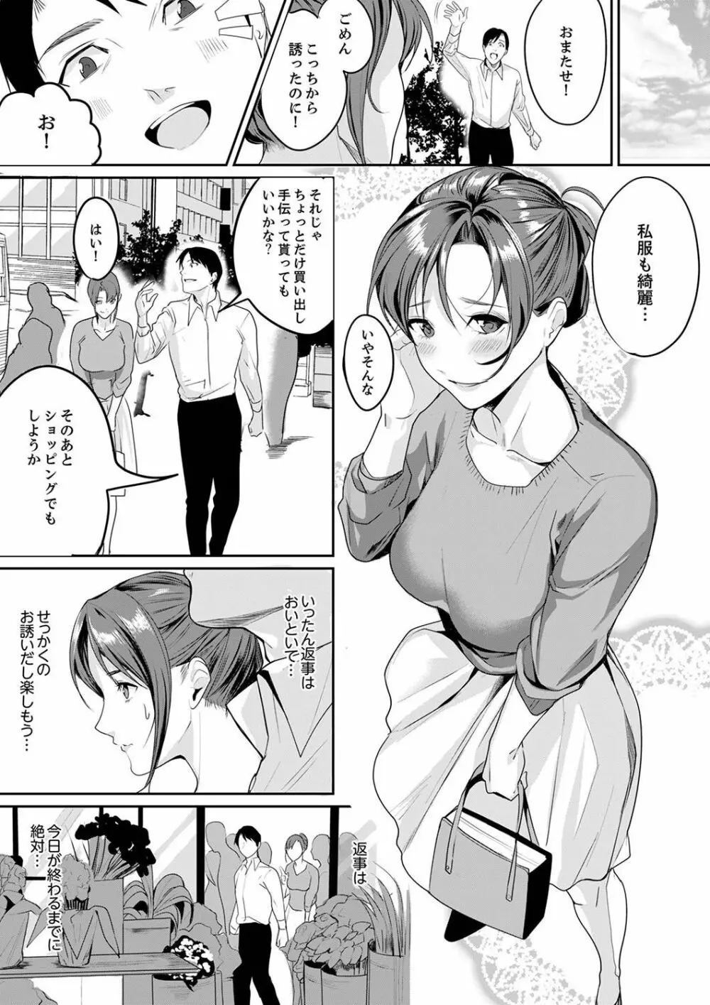 「朝までするけど…大丈夫?」~絶倫アラフォーの激しめエッチ!【合本版】 1 Page.61