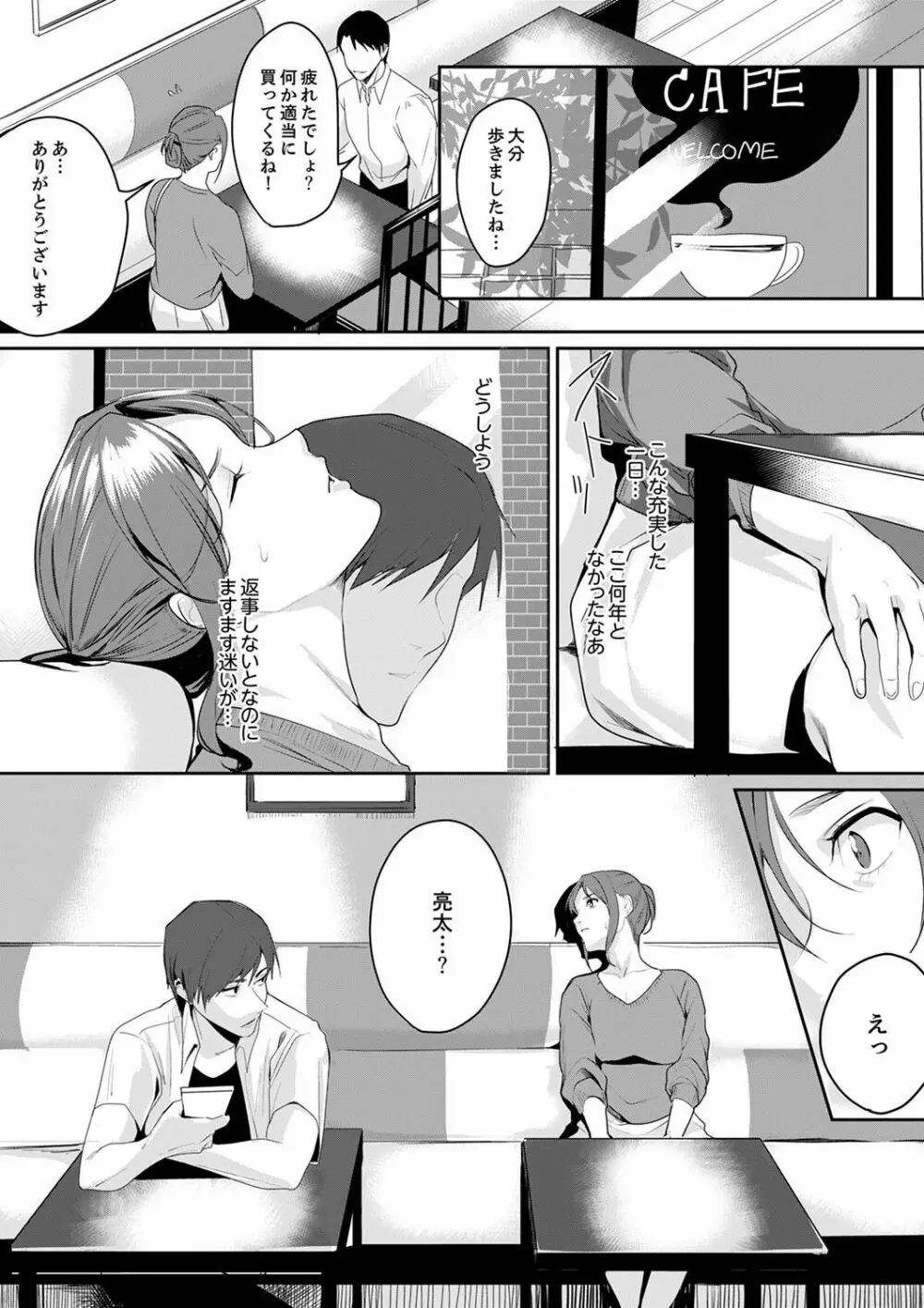 「朝までするけど…大丈夫?」~絶倫アラフォーの激しめエッチ!【合本版】 1 Page.62