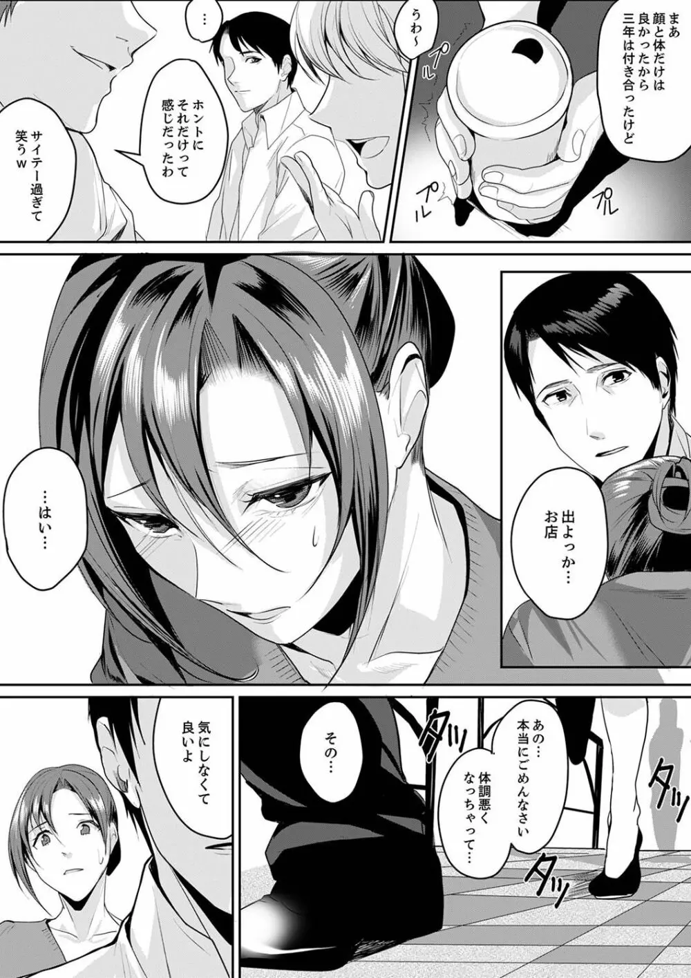 「朝までするけど…大丈夫?」~絶倫アラフォーの激しめエッチ!【合本版】 1 Page.65