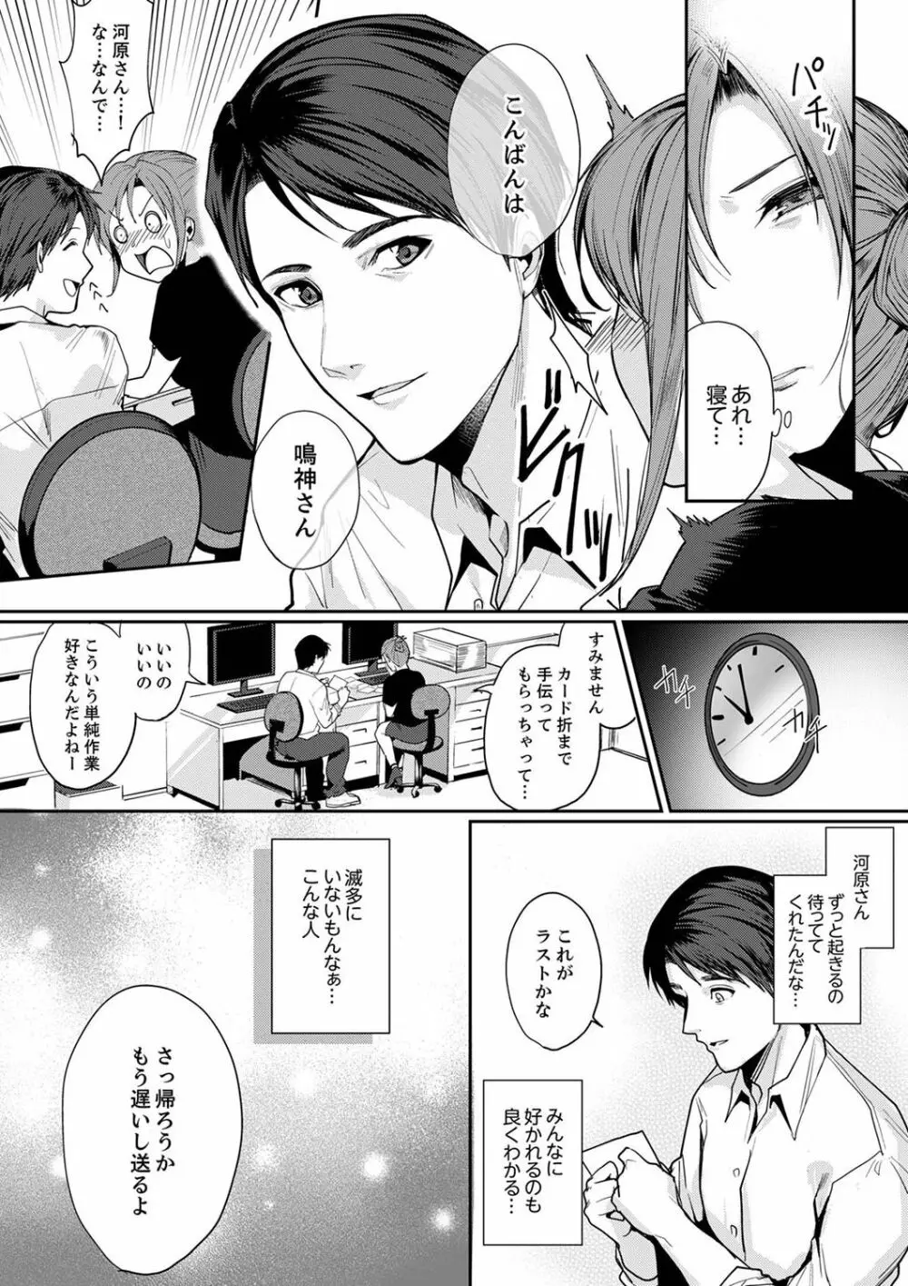 「朝までするけど…大丈夫?」~絶倫アラフォーの激しめエッチ!【合本版】 1 Page.7