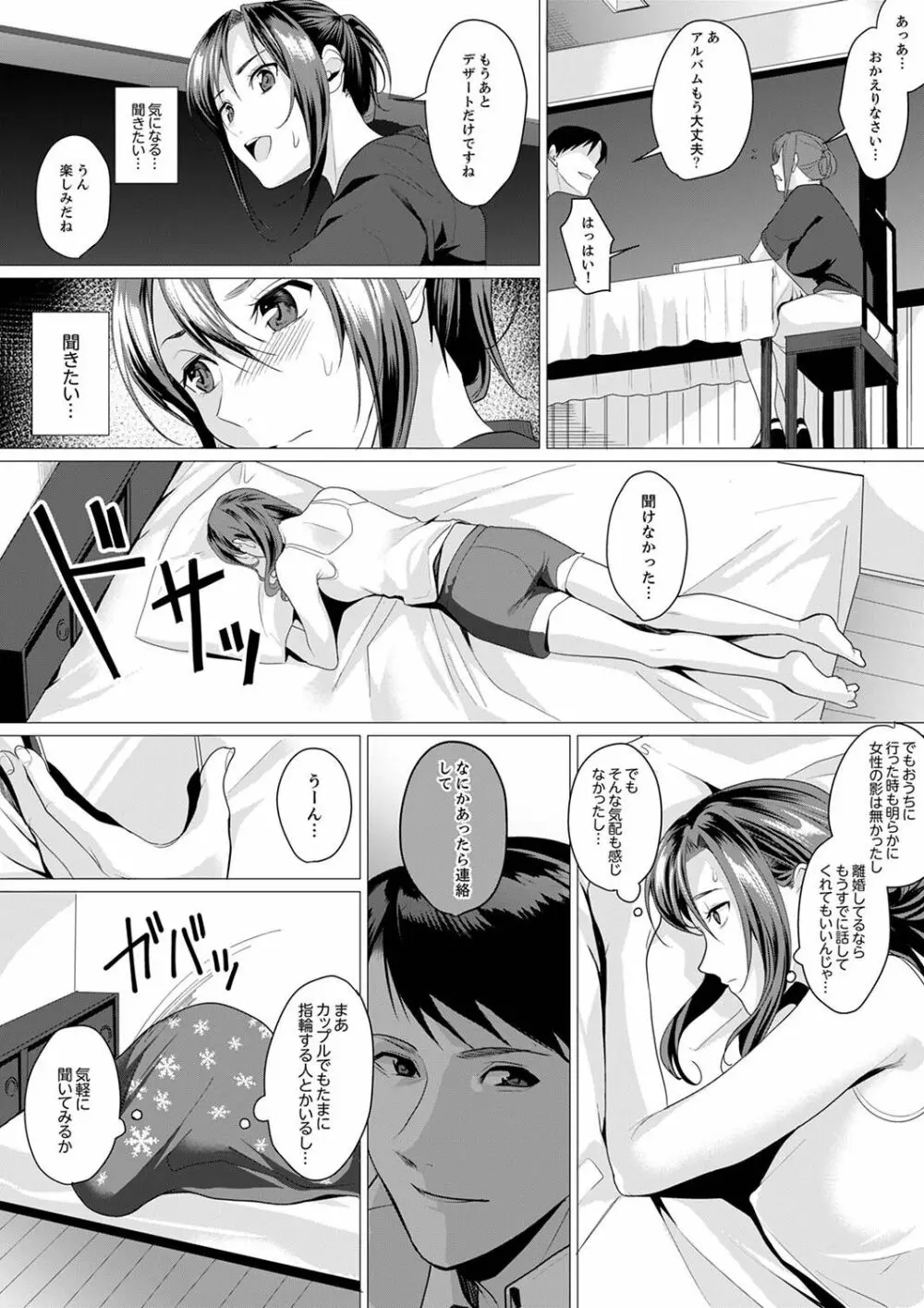 「朝までするけど…大丈夫?」~絶倫アラフォーの激しめエッチ!【合本版】 2 Page.11