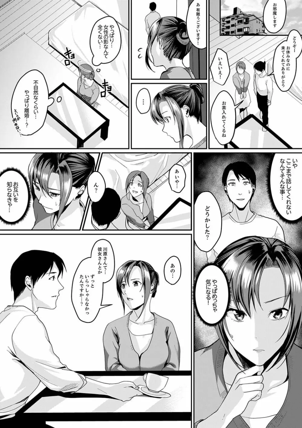 「朝までするけど…大丈夫?」~絶倫アラフォーの激しめエッチ!【合本版】 2 Page.12