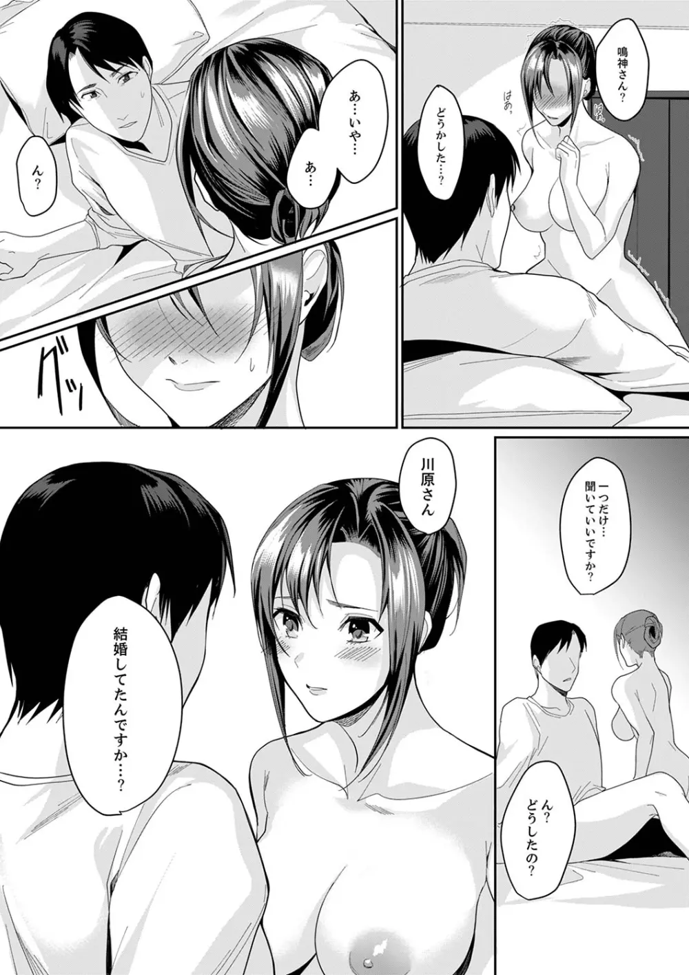「朝までするけど…大丈夫?」~絶倫アラフォーの激しめエッチ!【合本版】 2 Page.18