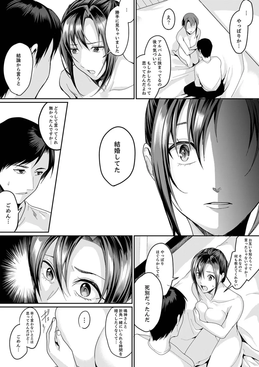 「朝までするけど…大丈夫?」~絶倫アラフォーの激しめエッチ!【合本版】 2 Page.19