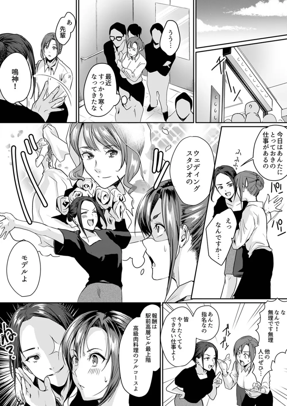「朝までするけど…大丈夫?」~絶倫アラフォーの激しめエッチ!【合本版】 2 Page.27