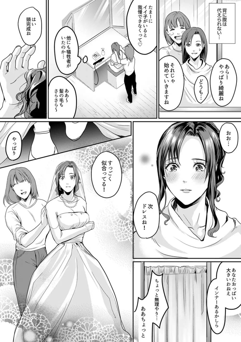 「朝までするけど…大丈夫?」~絶倫アラフォーの激しめエッチ!【合本版】 2 Page.28