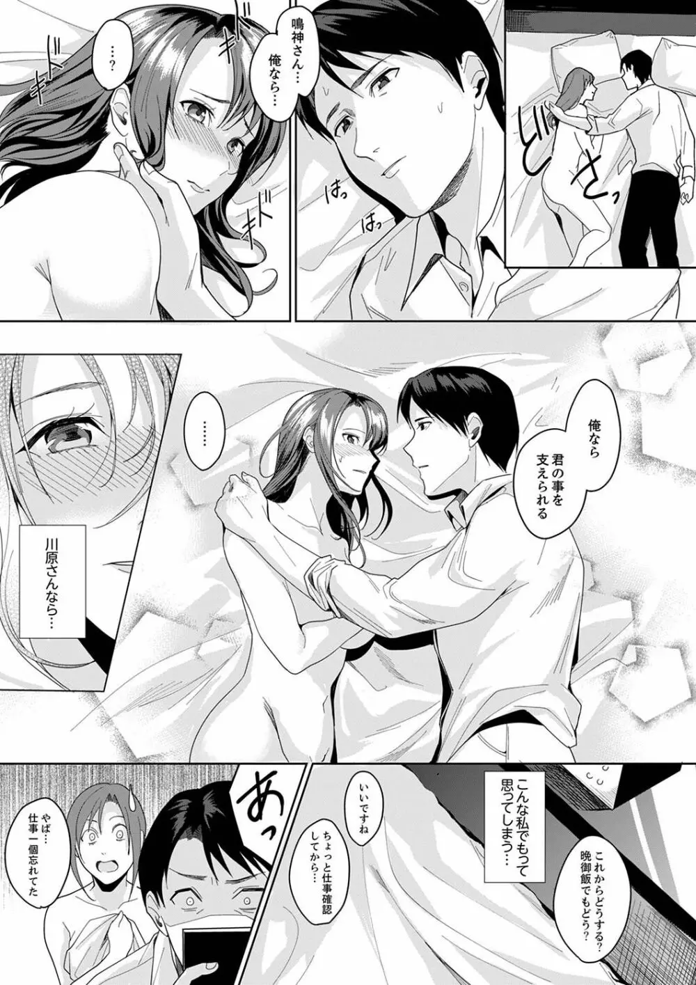 「朝までするけど…大丈夫?」~絶倫アラフォーの激しめエッチ!【合本版】 2 Page.3