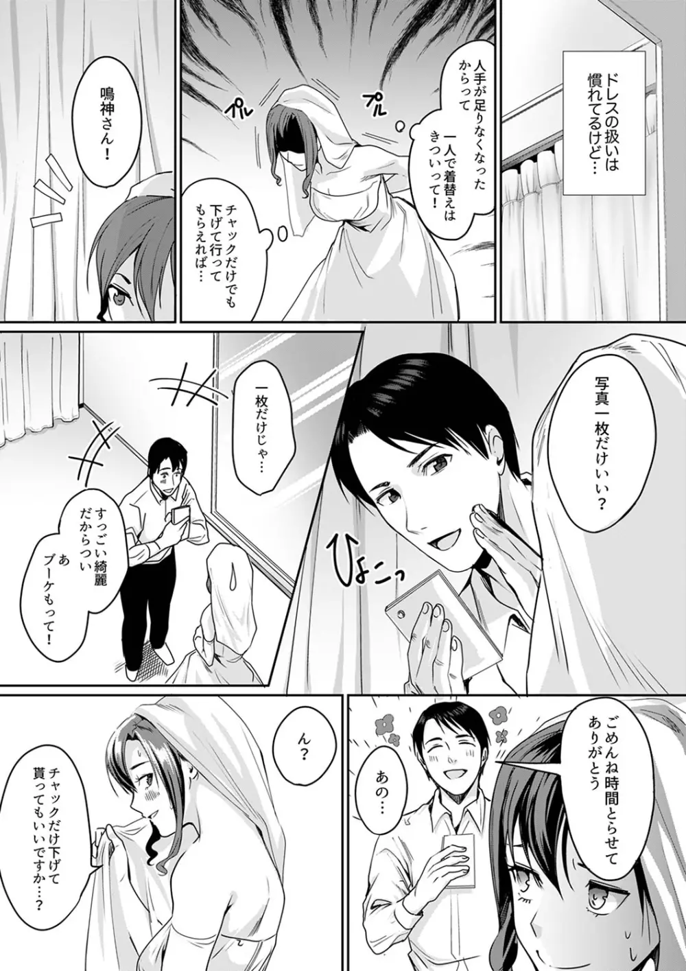 「朝までするけど…大丈夫?」~絶倫アラフォーの激しめエッチ!【合本版】 2 Page.31