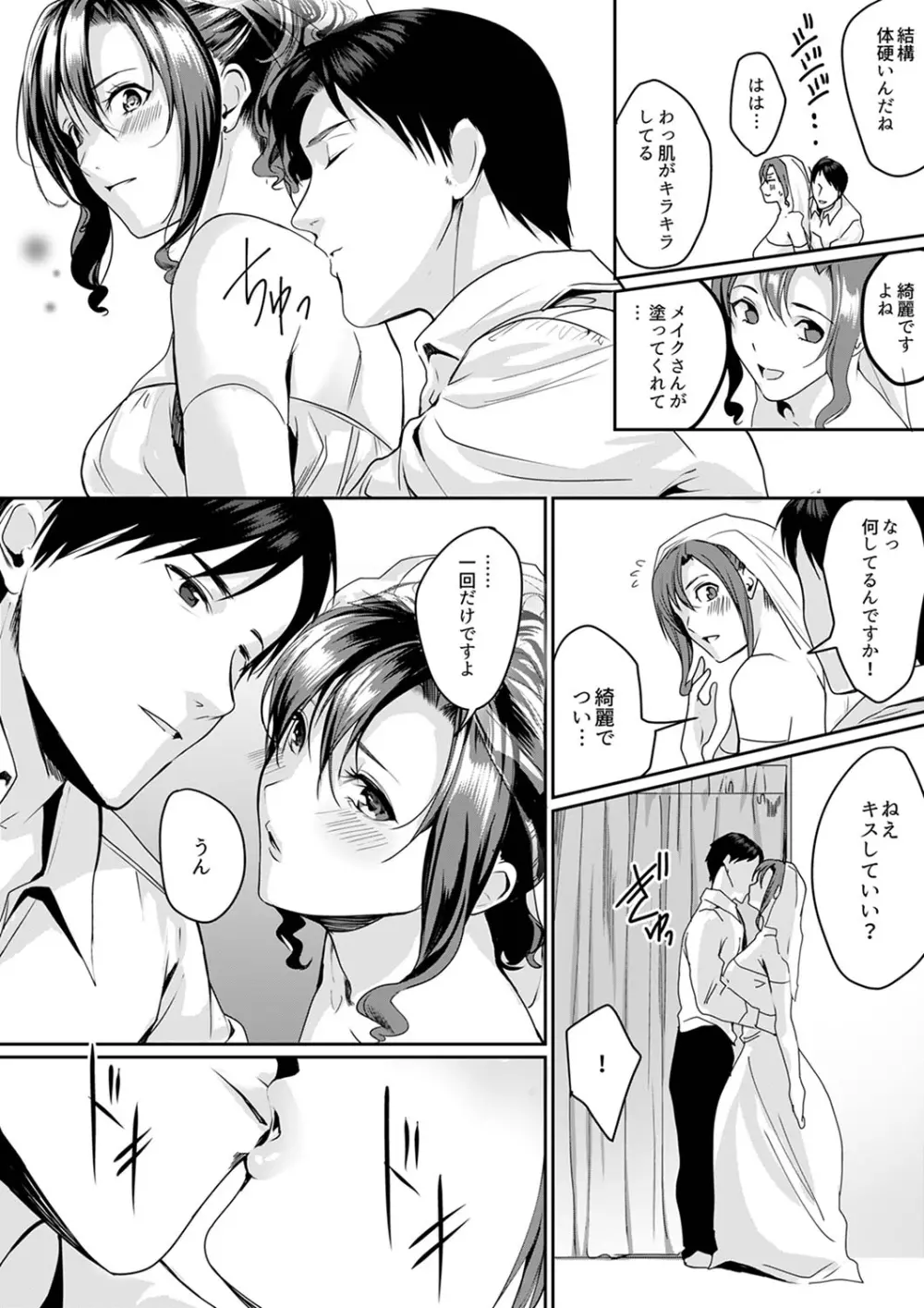 「朝までするけど…大丈夫?」~絶倫アラフォーの激しめエッチ!【合本版】 2 Page.32