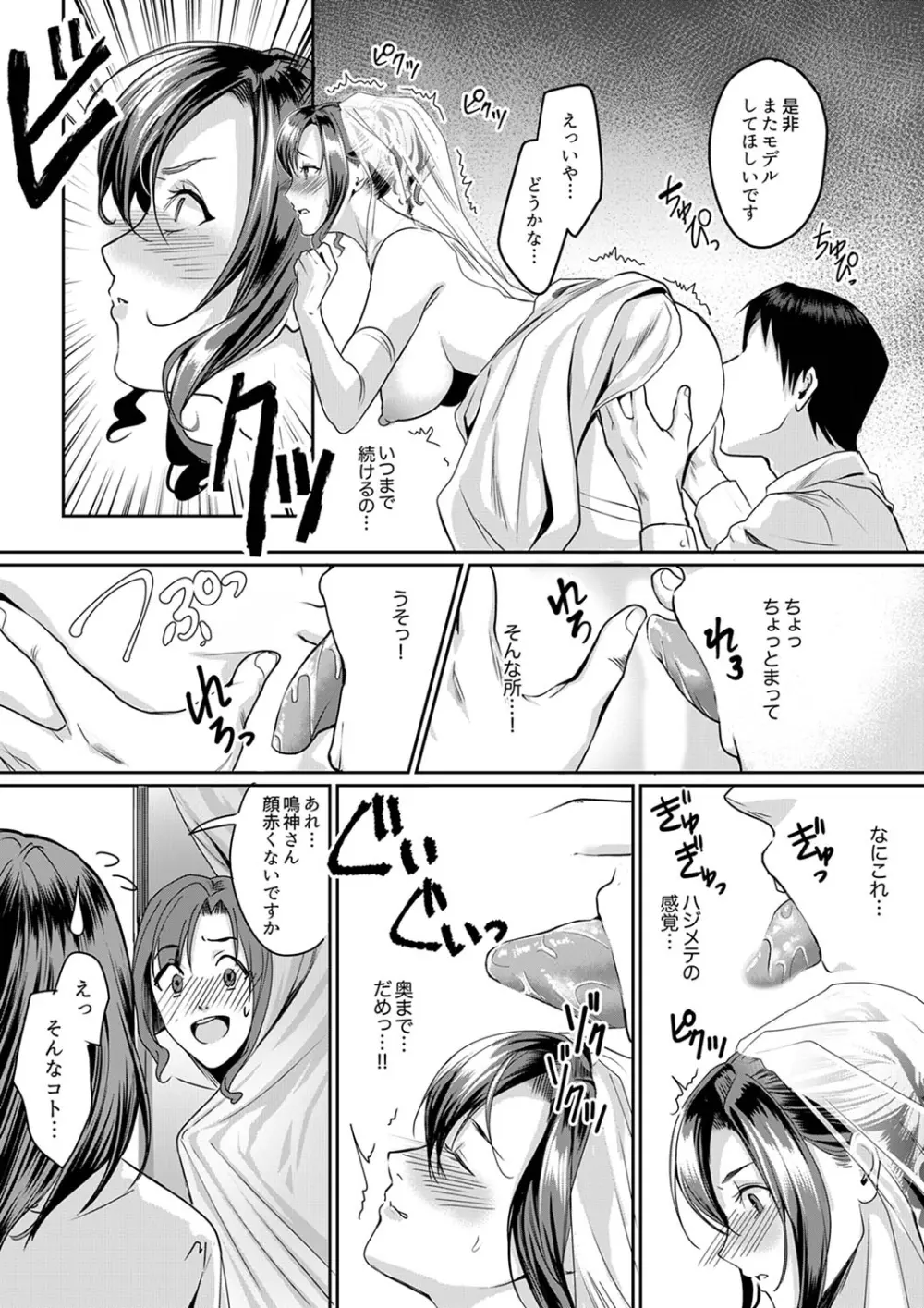 「朝までするけど…大丈夫?」~絶倫アラフォーの激しめエッチ!【合本版】 2 Page.37