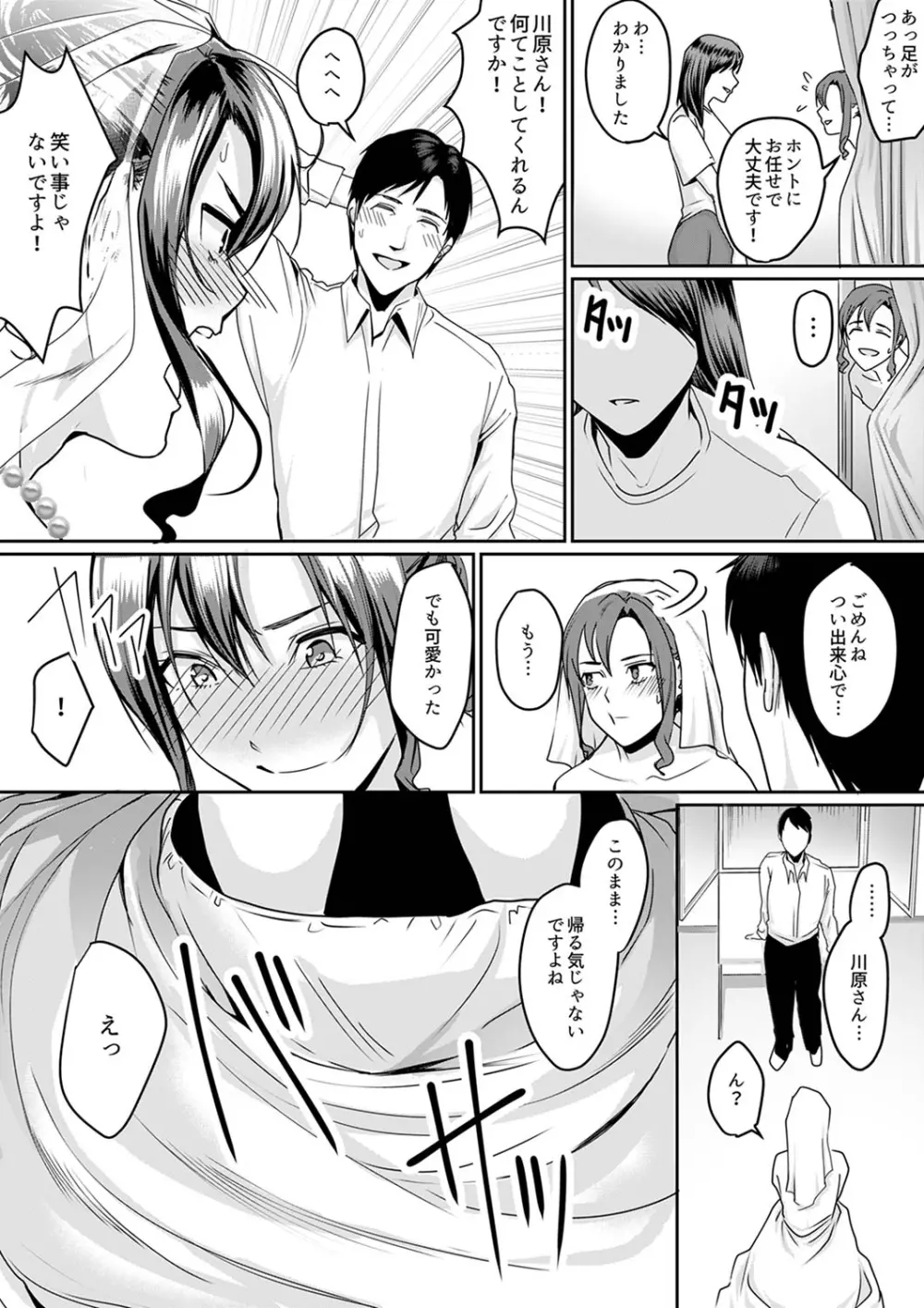 「朝までするけど…大丈夫?」~絶倫アラフォーの激しめエッチ!【合本版】 2 Page.39