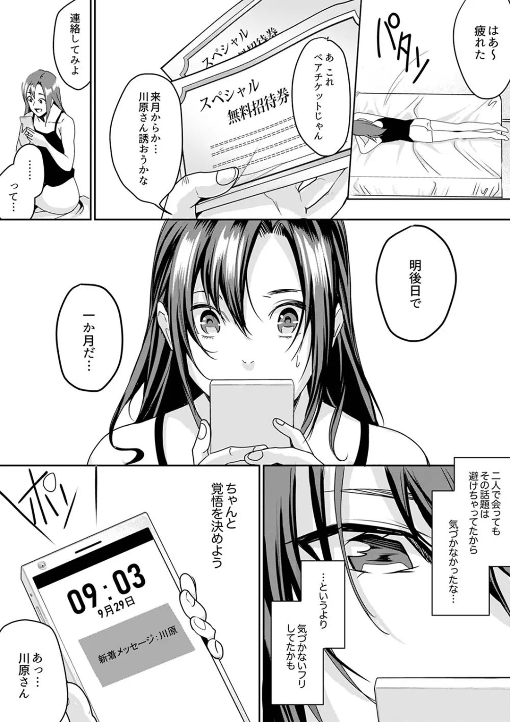 「朝までするけど…大丈夫?」~絶倫アラフォーの激しめエッチ!【合本版】 2 Page.49