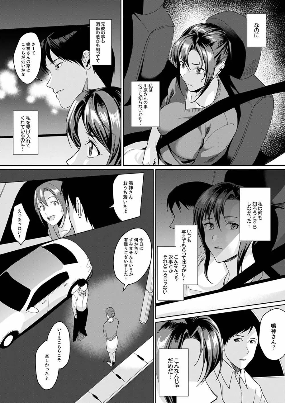 「朝までするけど…大丈夫?」~絶倫アラフォーの激しめエッチ!【合本版】 2 Page.5