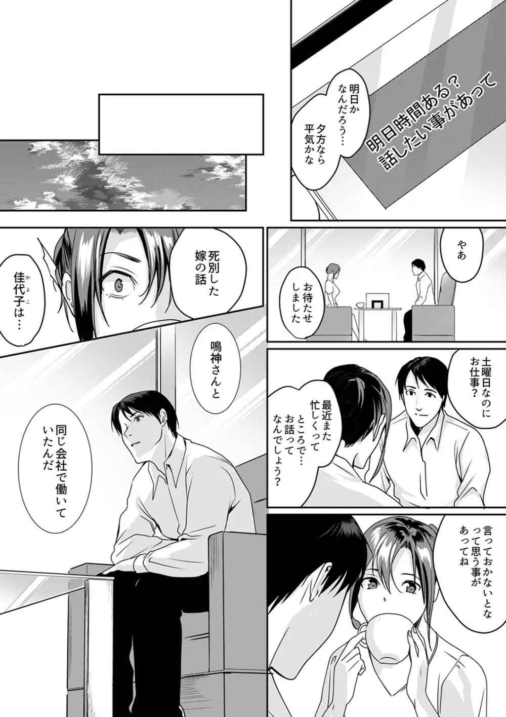 「朝までするけど…大丈夫?」~絶倫アラフォーの激しめエッチ!【合本版】 2 Page.50
