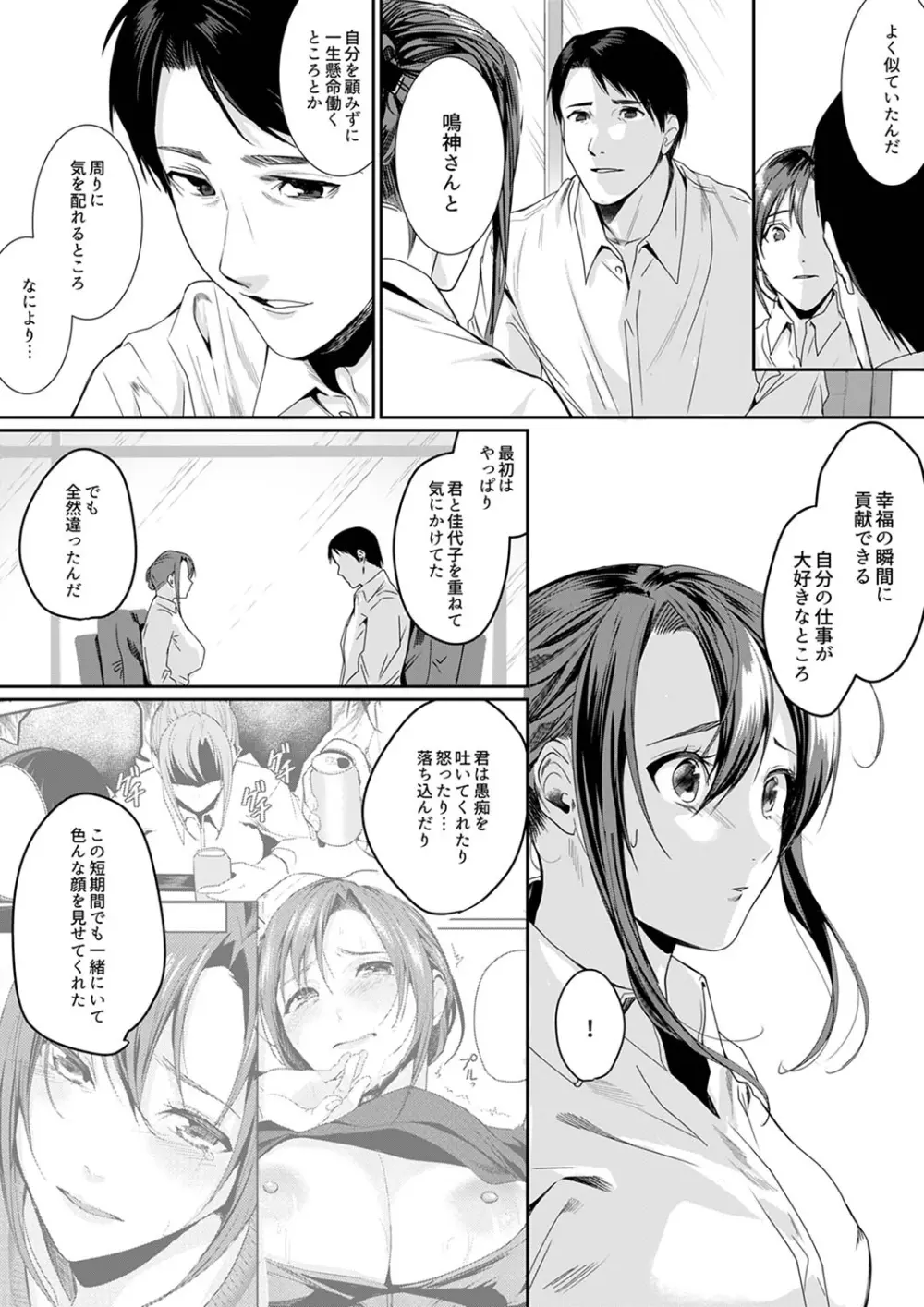 「朝までするけど…大丈夫?」~絶倫アラフォーの激しめエッチ!【合本版】 2 Page.52