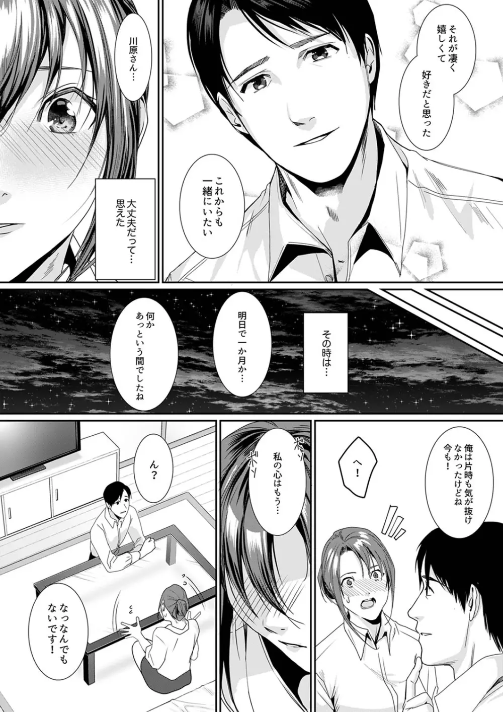 「朝までするけど…大丈夫?」~絶倫アラフォーの激しめエッチ!【合本版】 2 Page.53