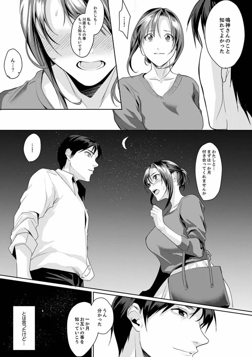 「朝までするけど…大丈夫?」~絶倫アラフォーの激しめエッチ!【合本版】 2 Page.6