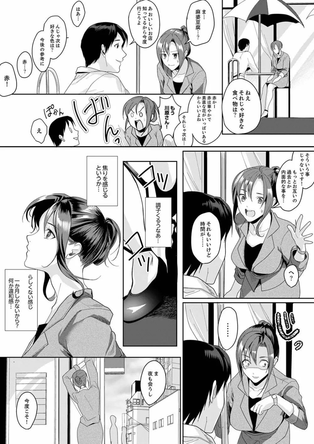「朝までするけど…大丈夫?」~絶倫アラフォーの激しめエッチ!【合本版】 2 Page.7