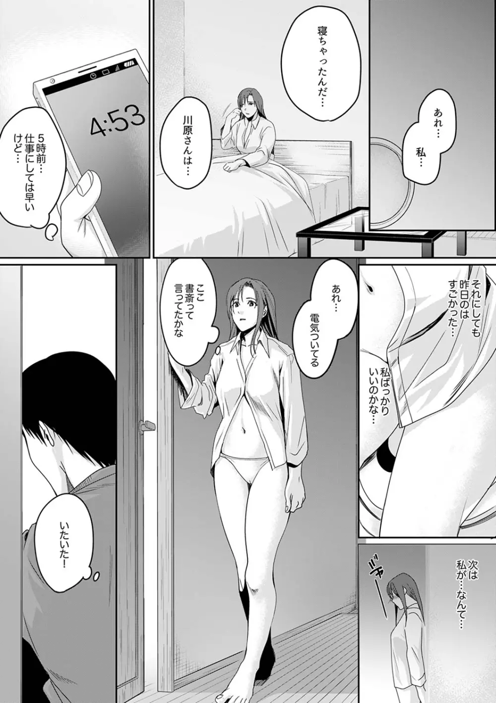 「朝までするけど…大丈夫?」~絶倫アラフォーの激しめエッチ!【合本版】 2 Page.72