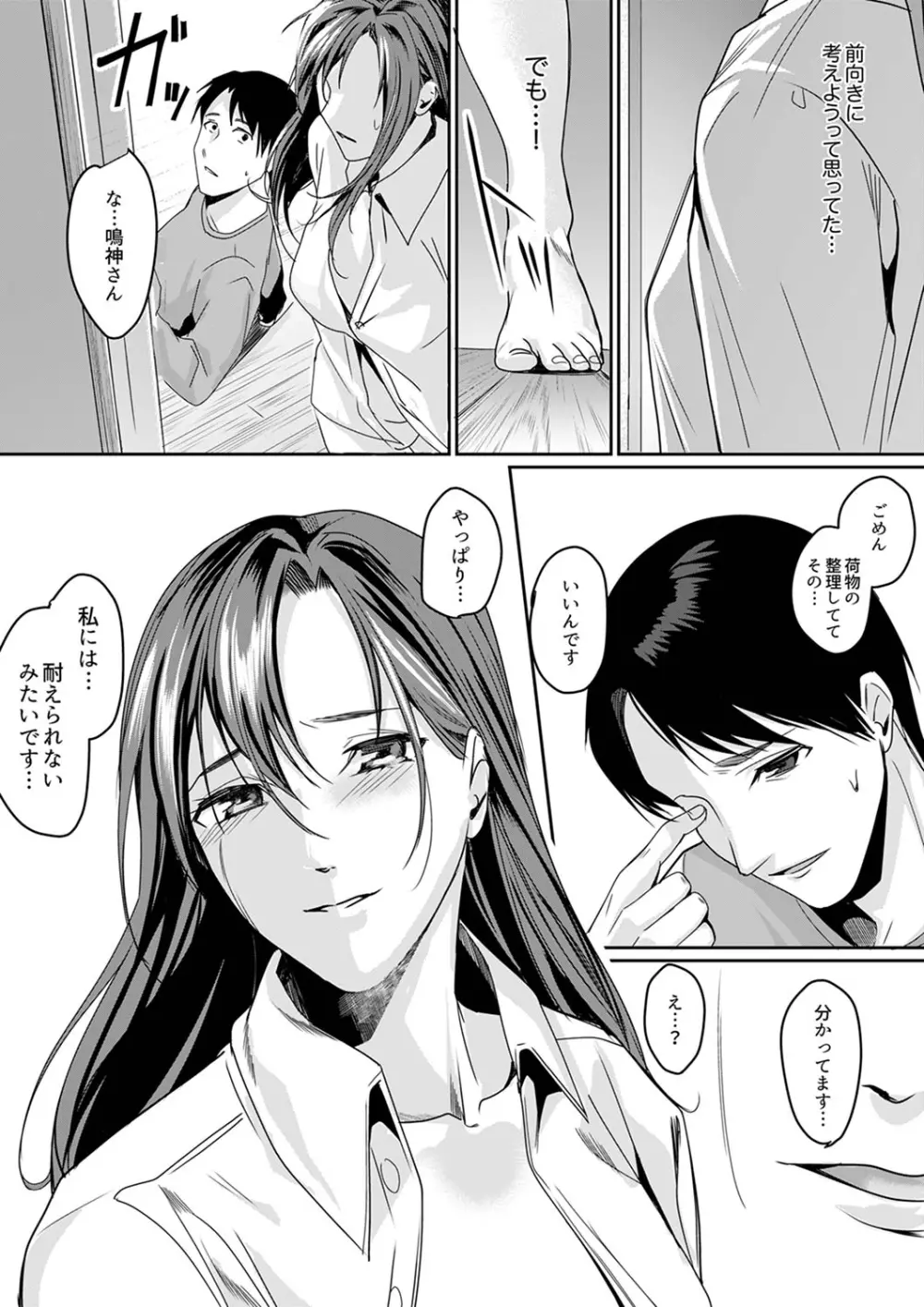 「朝までするけど…大丈夫?」~絶倫アラフォーの激しめエッチ!【合本版】 2 Page.74