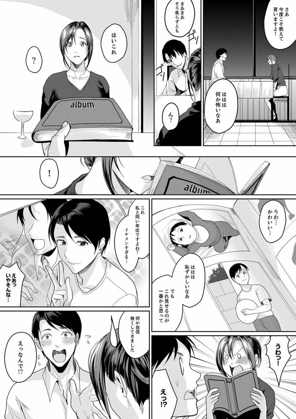 「朝までするけど…大丈夫?」~絶倫アラフォーの激しめエッチ!【合本版】 2 Page.8