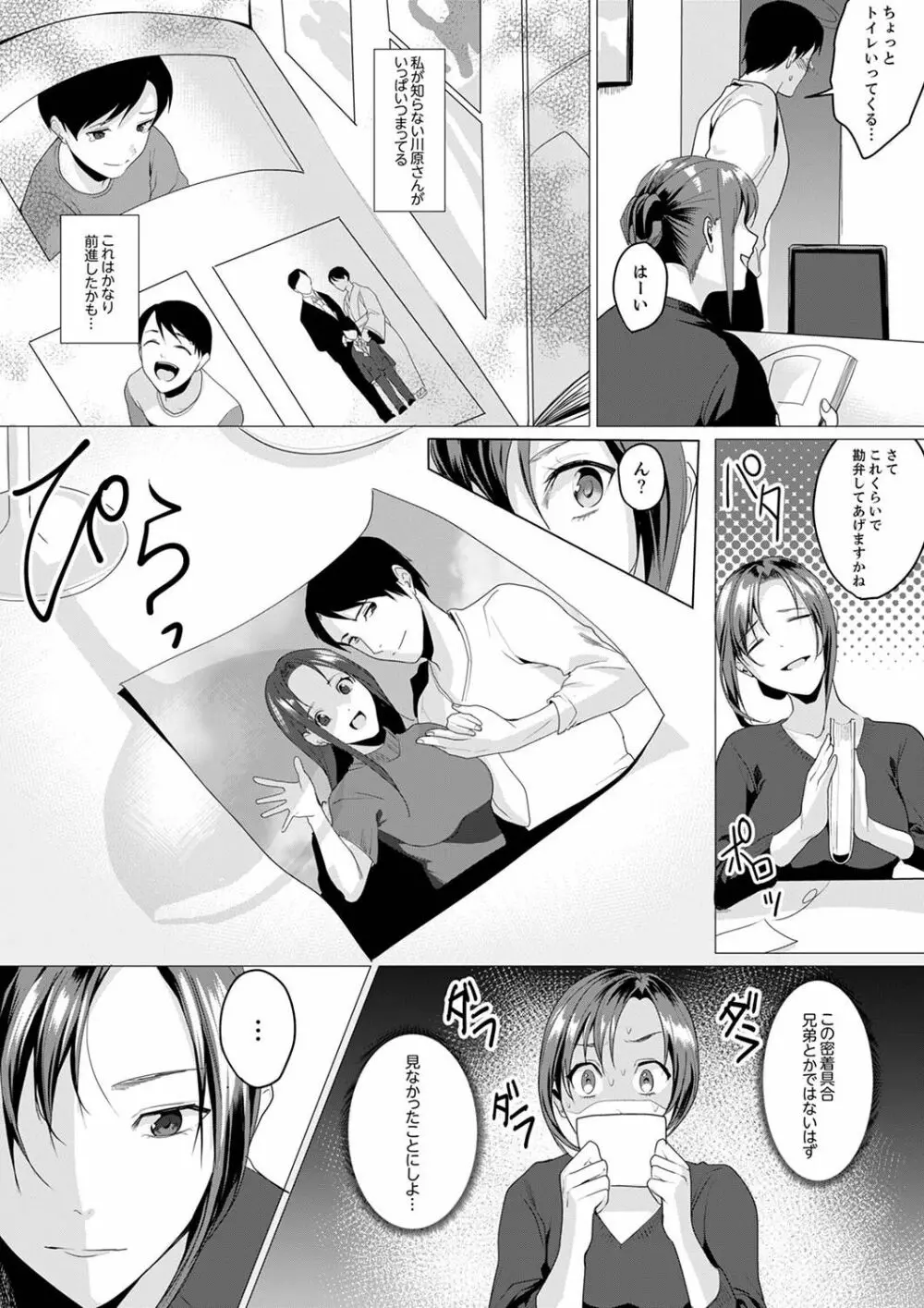 「朝までするけど…大丈夫?」~絶倫アラフォーの激しめエッチ!【合本版】 2 Page.9