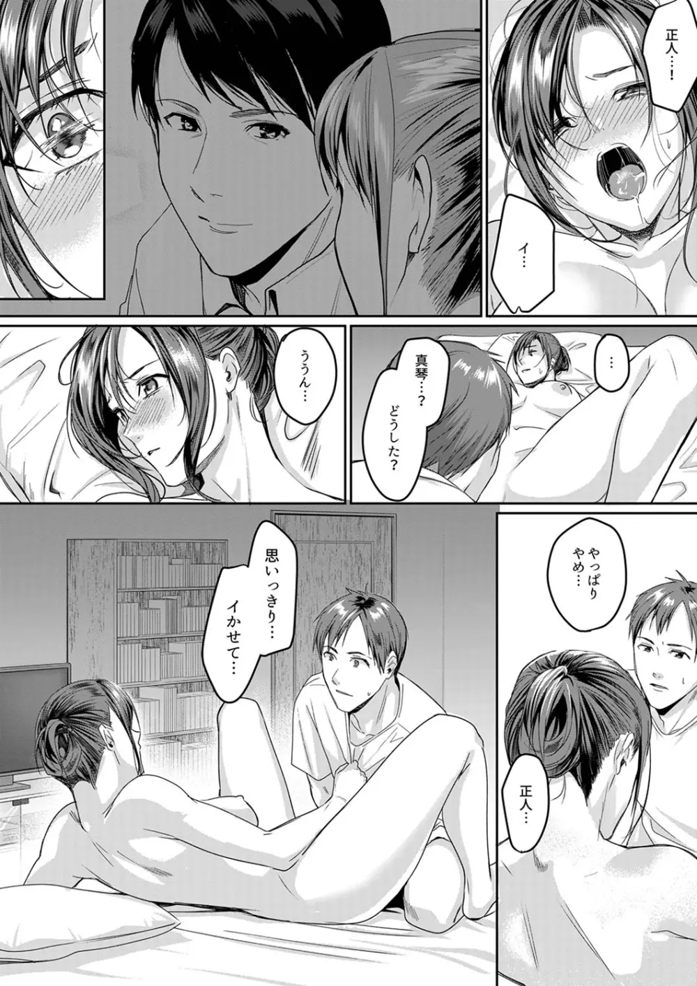 「朝までするけど…大丈夫?」~絶倫アラフォーの激しめエッチ!【合本版】 3 Page.16
