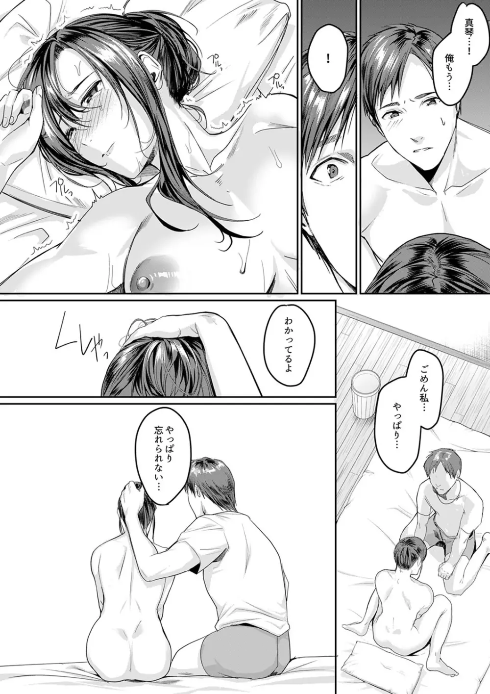 「朝までするけど…大丈夫?」~絶倫アラフォーの激しめエッチ!【合本版】 3 Page.18