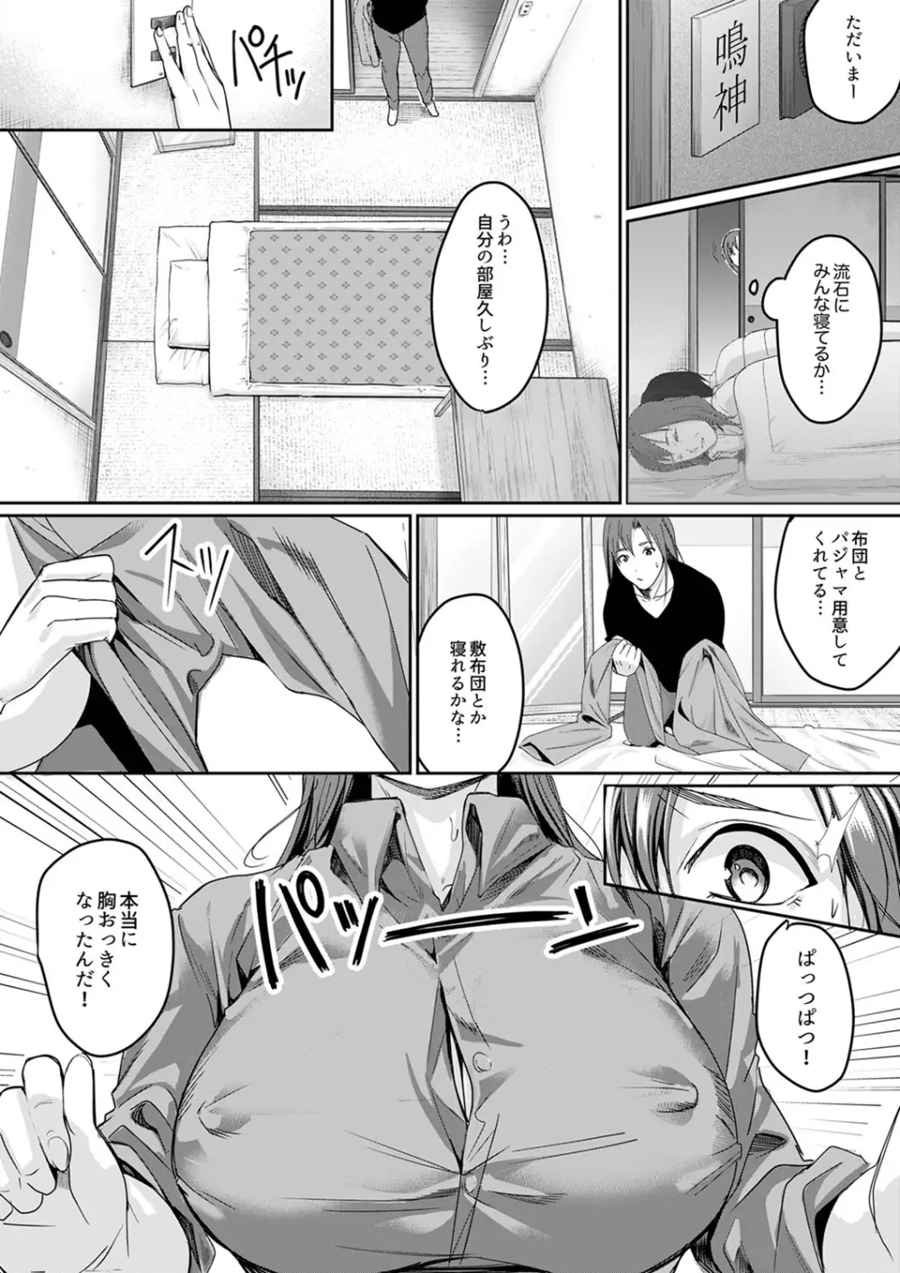「朝までするけど…大丈夫?」~絶倫アラフォーの激しめエッチ!【合本版】 3 Page.19