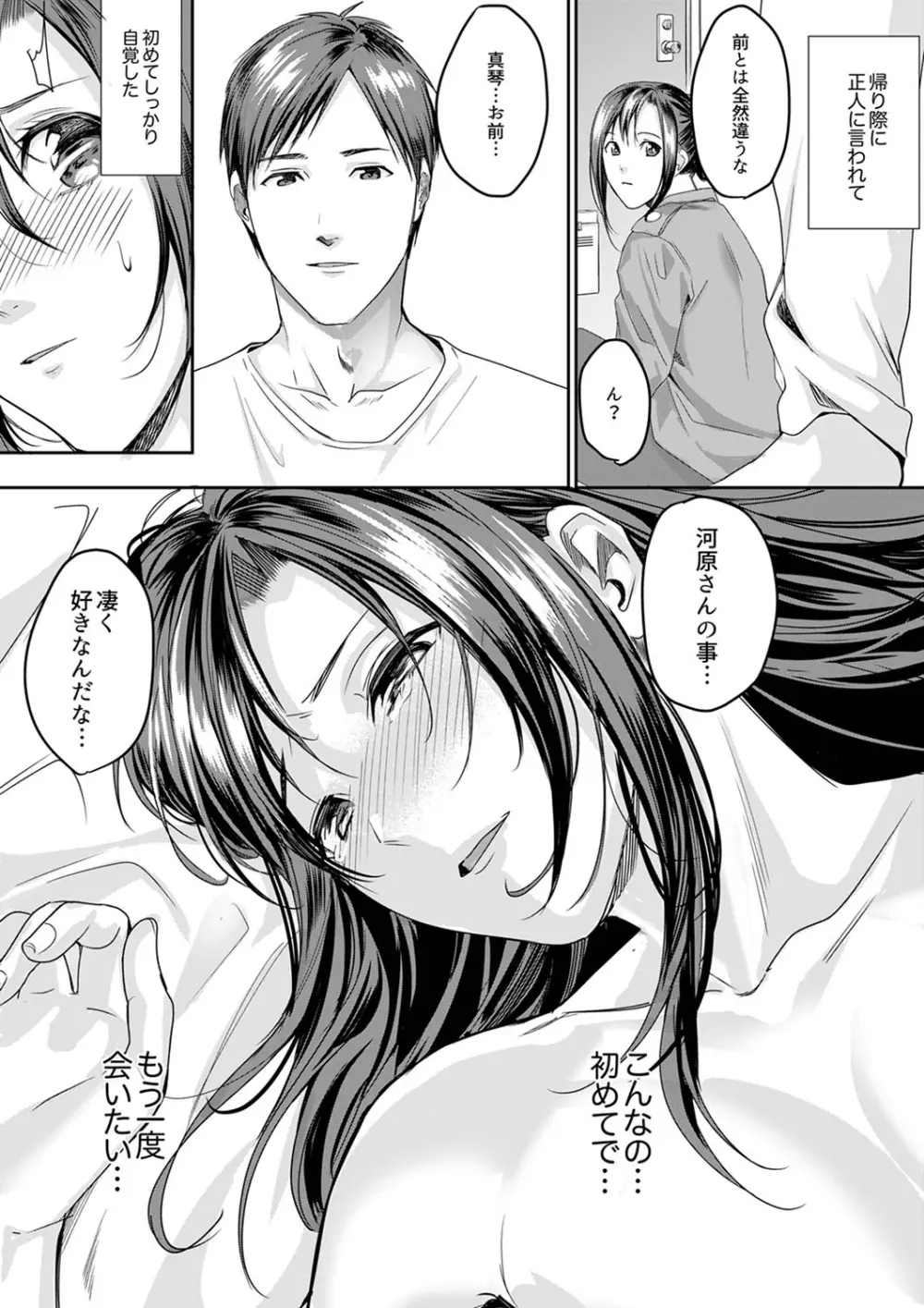「朝までするけど…大丈夫?」~絶倫アラフォーの激しめエッチ!【合本版】 3 Page.26