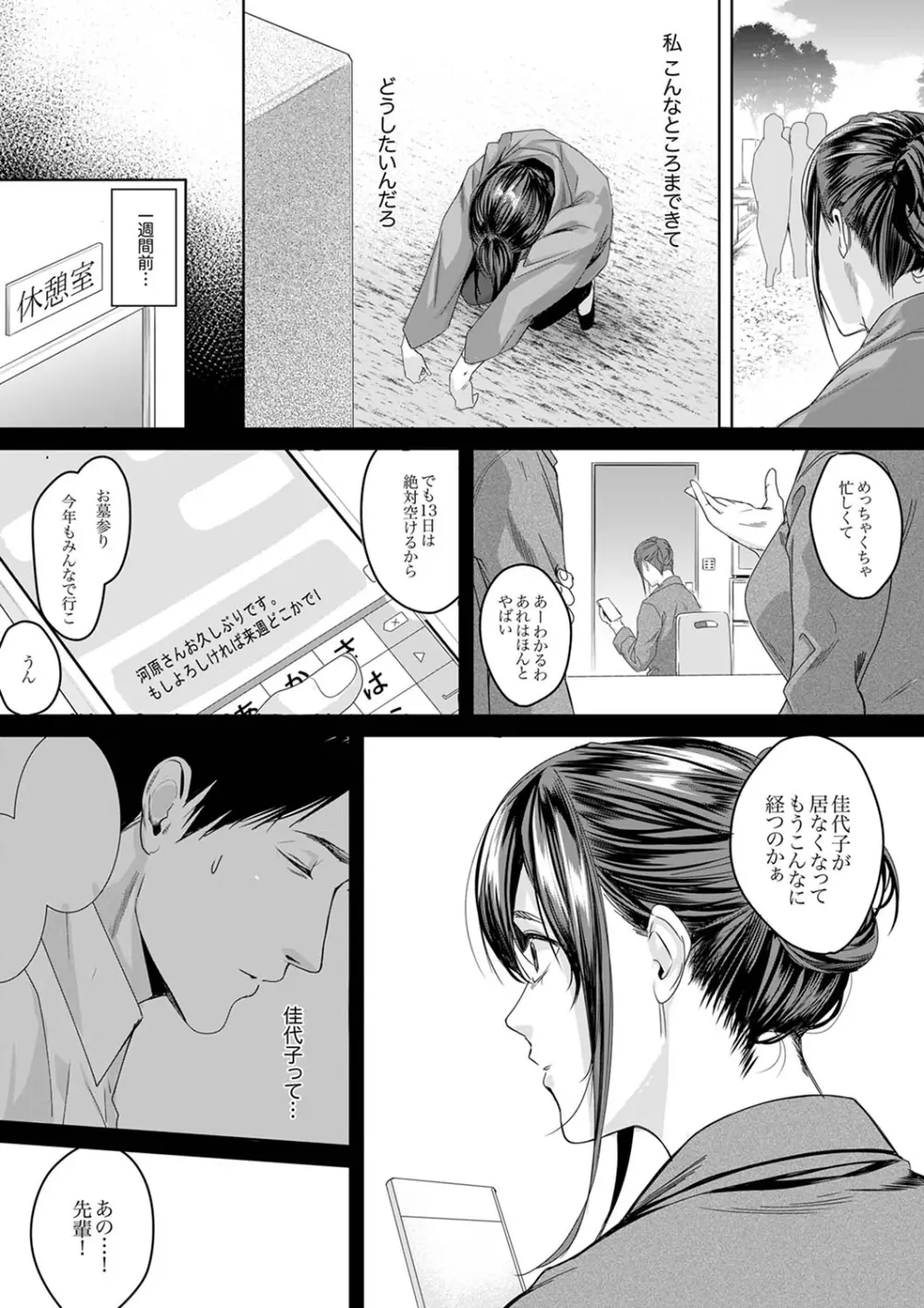 「朝までするけど…大丈夫?」~絶倫アラフォーの激しめエッチ!【合本版】 3 Page.28
