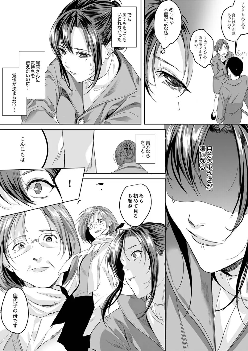 「朝までするけど…大丈夫?」~絶倫アラフォーの激しめエッチ!【合本版】 3 Page.29