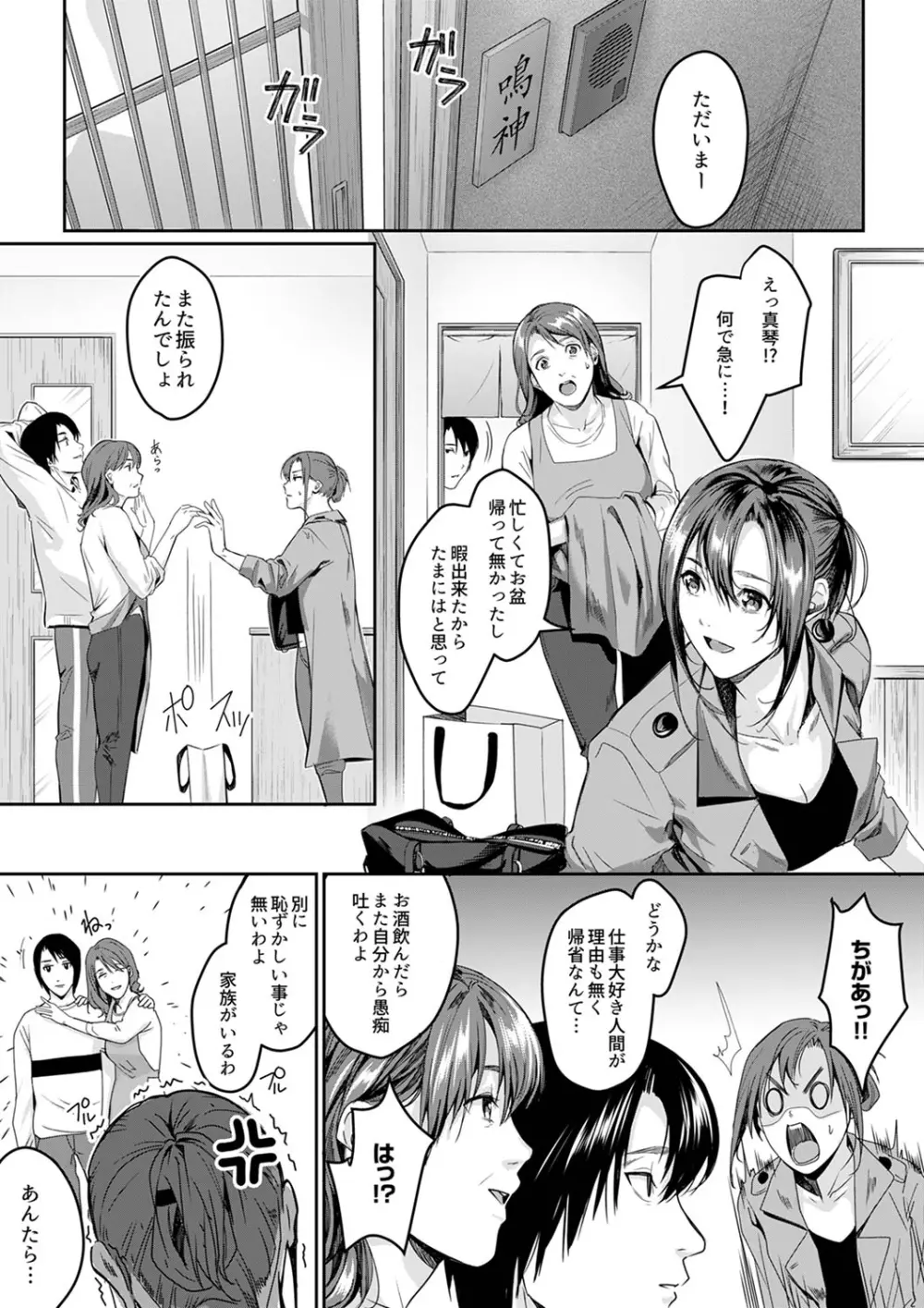 「朝までするけど…大丈夫?」~絶倫アラフォーの激しめエッチ!【合本版】 3 Page.3