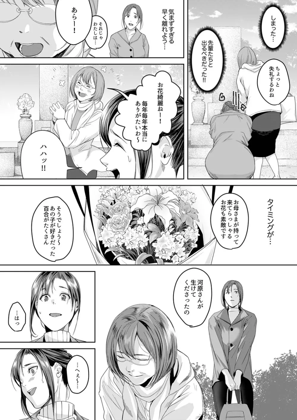「朝までするけど…大丈夫?」~絶倫アラフォーの激しめエッチ!【合本版】 3 Page.30