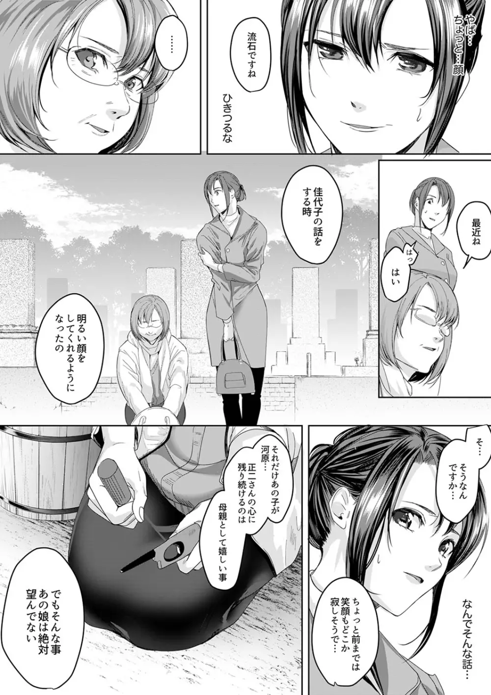 「朝までするけど…大丈夫?」~絶倫アラフォーの激しめエッチ!【合本版】 3 Page.31
