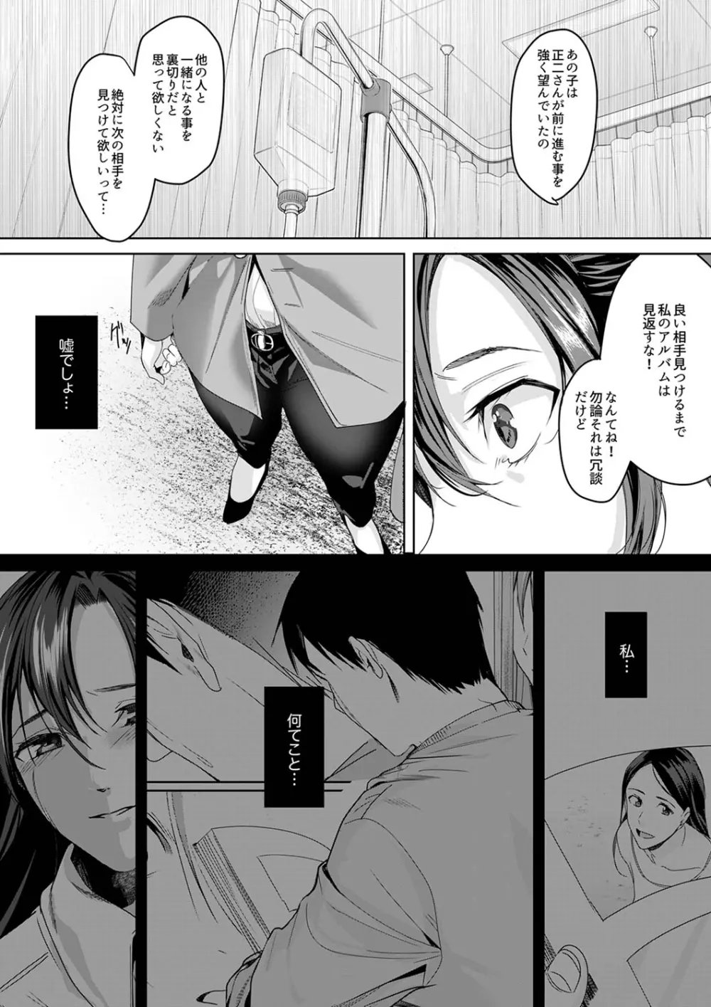 「朝までするけど…大丈夫?」~絶倫アラフォーの激しめエッチ!【合本版】 3 Page.32