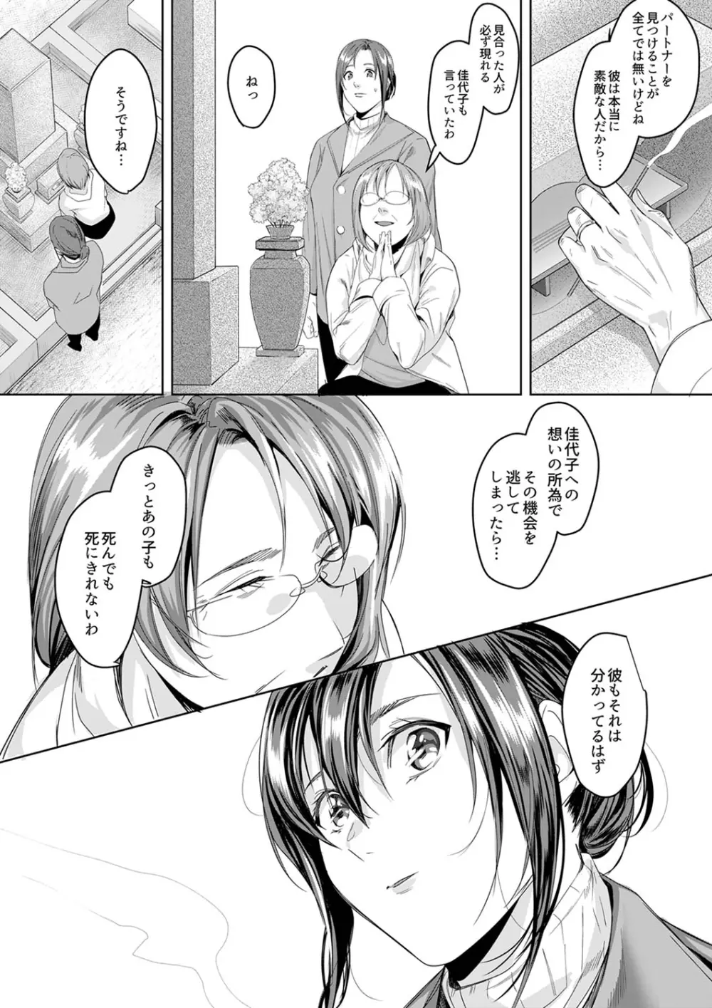 「朝までするけど…大丈夫?」~絶倫アラフォーの激しめエッチ!【合本版】 3 Page.33