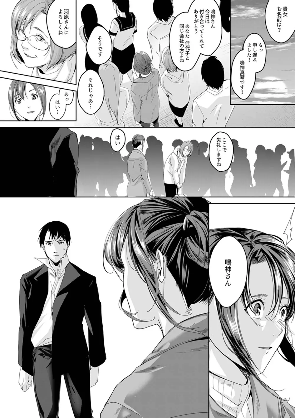 「朝までするけど…大丈夫?」~絶倫アラフォーの激しめエッチ!【合本版】 3 Page.34